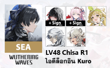 ไอดี WuWa (SEA) - Chisa R1 + Sign, Denia + Sign, Verina, Calcharo, Lingyang