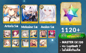 ไอดี FGO (JP) - Artoria NP5, Melusine, เลดี้อวาลอน,+ 5✰ x 7 , เพชร 1120+ (Lostbelt 7)