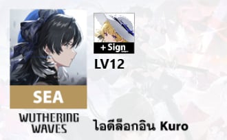 ไอดี WuWa (SEA) - Phoebe + Sign