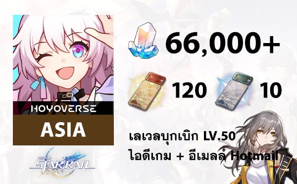 ไอดี Honkai: Star Rail (ASIA) TL50, เพชร 66000+, ตั๋ว 120+10 (ตัวหลักหญิง)