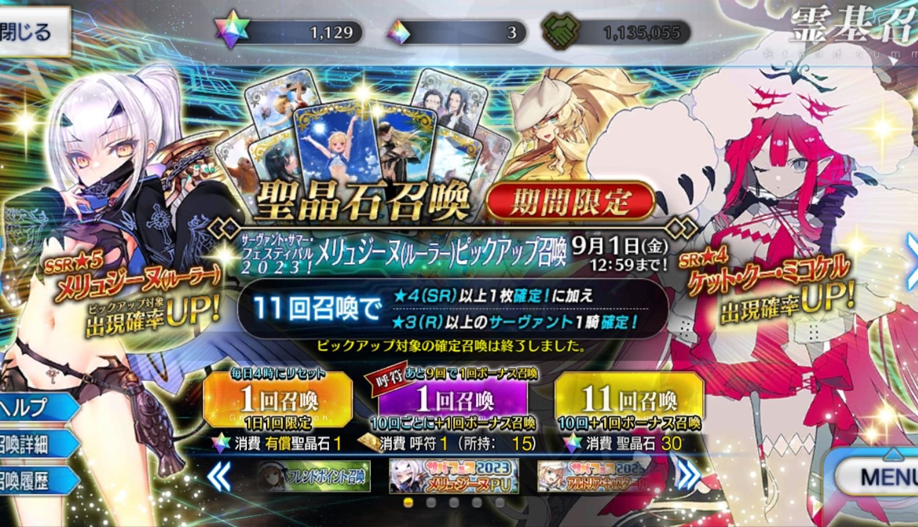 ไอดี FGO (JP) - Artoria NP5, Melusine, เลดี้อวาลอน,+ 5✰ x 7 , เพชร 1120+ (Lostbelt 7) #3