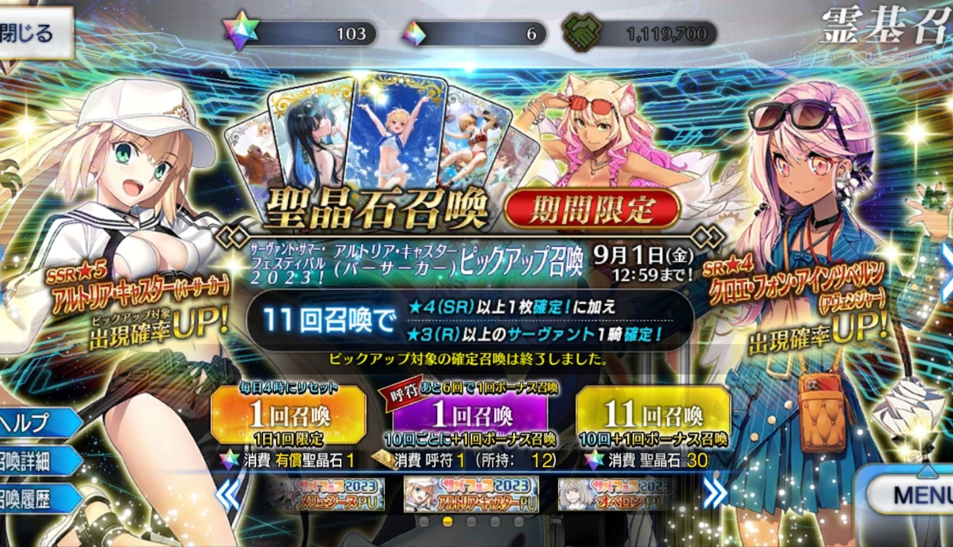 ไอดี FGO (JP) - Artoria NP5, Melusine, เลดี้อวาลอน,+ 5✰ x 6 , เพชร 100+ (Lostbelt 7) #3