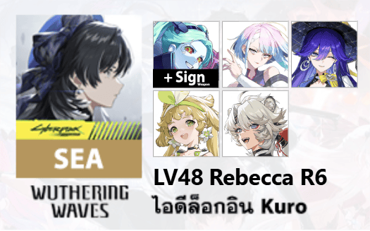 ไอดี WuWa (SEA) - Rebecca R6 + Sign, Lucy, Lucilla, Verina, Lingyang