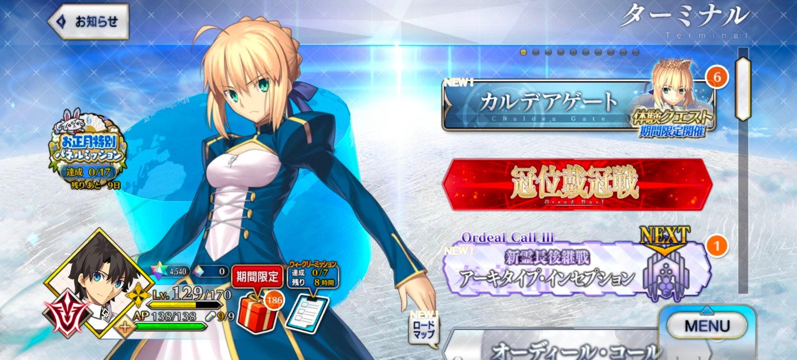 FGO (JP) - ID Master จบ Ordeal Call II (เพชร 4500, ไม่มี 5*) #2
