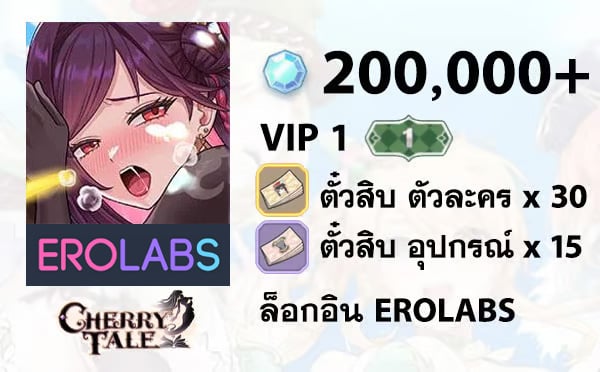 ไอดี Cherry Tale - VIP 1, เพชร 200,000+