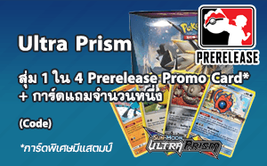 Ultra Prism Evolution Pack