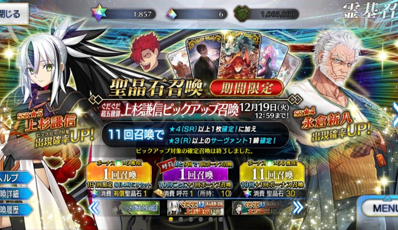 ไอดี FGO (JP) - เคนชิน, ชินเกน, เลดี้อวาลอน,+ 5✰ x 9 , เพชร 1850+ (Lostbelt 7) #3