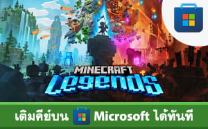Minecraft Legends (Windows Store)
