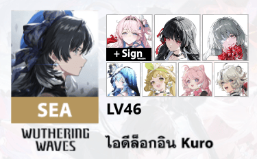 ไอดี WuWa (SEA) - Denia + Sign, Chisa, Phrolova, Shorekeeper, Verina, Encore, Lingyang
