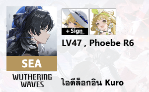 ไอดี WuWa (SEA) - Phoebe R6 + Sign, Verina