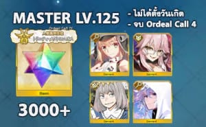 ไอดี FGO (JP) - อาเทอเรีย, ทามาโมะ วิซ, โอเบรอน, เมอลิน, เพชร 3000+ (Ordeal Call 4)