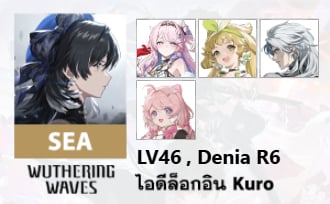 ไอดี WuWa (SEA) - Denia R6, Verina, Calcharo, Encore