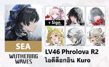 ไอดี WuWa (SEA) - Denia + Sign, Chisa, Phrolova R2, Verina, Calcharo, Lingyang