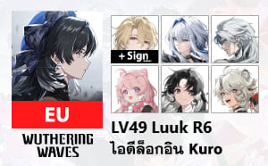 ไอดี WuWa (EU) - Luuk Herssen RC6 + Sign, Galbrena