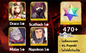 ไอดี FGO (JP) - Draco, Scathach, Molay, Napoleon, เพชร 470+ (Fuyuki)