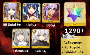 ไอดี FGO (JP) - BB Dubai, Ciel, BB,+ 5✰ x 2 , เพชร 1290+ (Fuyuki)