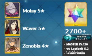 FGO (JP) - โมเลย์, เวเวอร์, ซีโนเบีย, เพชร 2700+