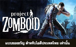 Project Zomboid (Steam Gift)
