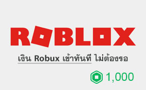 เติม ROBLOX R$ 1000 Robux