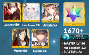 ไอดี FGO (JP) - โจนดำ, เลดี้อวาลอน NP5, อาเทอเรีย, เพชร 1670+ (Lostbelt 5.2)