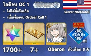 ไอดี FGO ID NA/Global เพชร 1700, Oberon, ตั๋วเลือก 5 ดาว (จบ Ordeal Call 1)