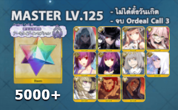 ไอดี FGO (JP) - Azrael, Monte Cristo, อาเทอเรีย,+ 5✰ x 8 , เพชร 5000+ (Ordeal Call 3)