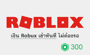 เติม ROBLOX R$ 300 Robux