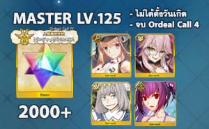ไอดี FGO (JP) - อาเทอเรีย, ทามาโมะ วิซ, โอเบรอน, สกาดี้, เพชร 2000+ (Ordeal Call 4)