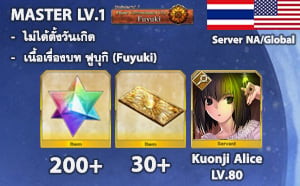 ไอดี FGO NA/Global เริ่มต้น - เพชร 200+, Kuonji Alice (Caster) LV.80 (ฟุบุกิ)