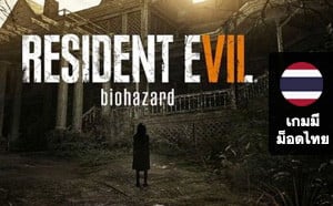 Resident Evil 7 Biohazard