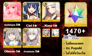 ไอดี FGO (JP) - อัลเควต, Ciel, คิอาร่า,+ 5✰ x 4 , เพชร 1470+ (Fuyuki)