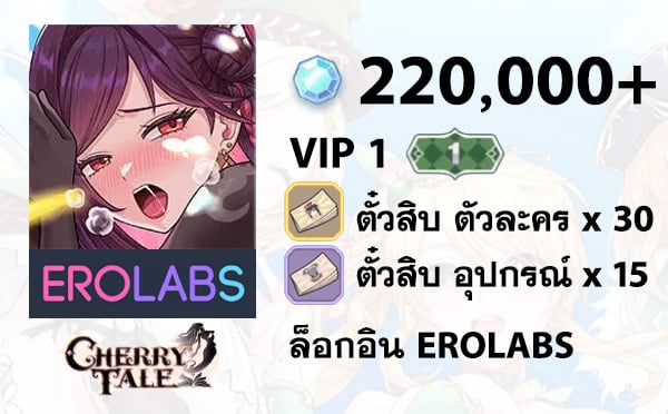 ไอดี Cherry Tale - VIP 1, เพชร 220,000+