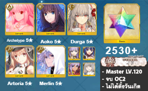 ไอดี FGO (JP) - อัลเควต, Aoko, ทุรคา,+ 5✰ x 6 , เพชร 2530+ (Ordeal Call II)