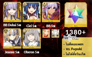 ไอดี FGO (JP) - BB Dubai, Ciel, BB,+ 5✰ x 4 , เพชร 1380+ (Fuyuki)