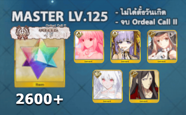 ไอดี FGO (JP) - อัลเควต, BB Dubai, อาเทอเรีย,+ 5✰ x 2 , เพชร 2600+ (Ordeal Call II)