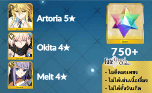 ไอดี FGO (JP) - พ่อนมขาว, เมลล, โอกิตะ, เพชร 750+
