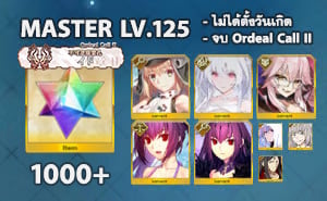 ไอดี FGO (JP) - อาเทอเรีย, เลดี้อวาลอน,+ 5✰ x 6 , เพชร 1000+ (Ordeal Call II)