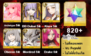 ไอดี FGO (JP) - อัลเควต, BB Dubai, คิอาร่า,+ 5✰ x 3 , เพชร 820+ (Fuyuki)