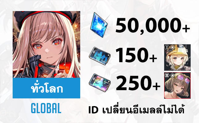 ไอดี Nikke (Global) - เพชร 50000, ตั๋ว 150+250, Liter, Anis: Sparkling Summer