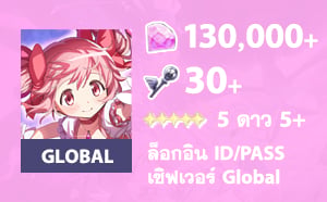 ไอดีเกม Madoka Magica (Global) - 130,000 Gems, 30 Magic Key, 5★ x 5