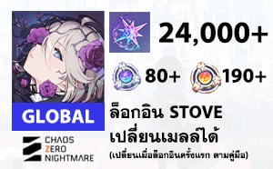 ไอดี Chaos Zero Nightmare (GLOBAL) - เพชร 24000 เพชร, ตั่ว 80/190