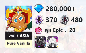 ไอดี Cookie Run: Kingdom (ไทย/ASIA) - Pure Vanilla - เพชร 280,000, Dark Cacao, Doughael