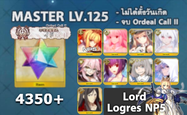 ไอดี FGO (JP) - Lord Logres NP5, อัลเควต, อาเทอเรีย,+ 5✰ x 6 , เพชร 4350+ (Ordeal Call II)