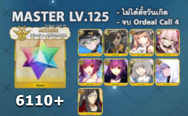 ไอดี FGO (JP) - Lilith (Rider), Ascalaphus, อาเทอเรีย,+ 5✰ x 6 , เพชร 6110+ (Ordeal Call 4)