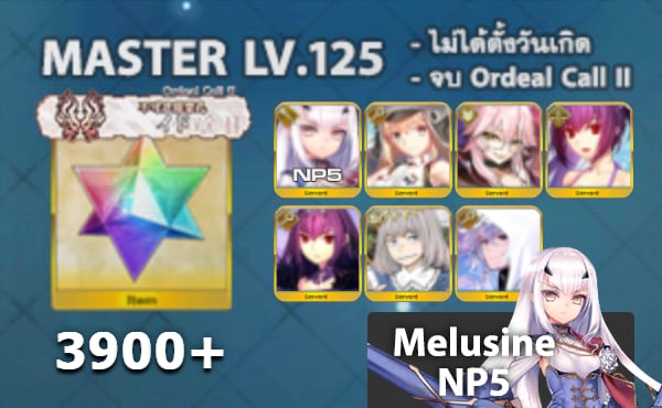 ไอดี FGO (JP) - เมลูซีน NP5, อาเทอเรีย, ทามาโมะ วิซ,+ 5✰ x 4 , เพชร 3900+ (Ordeal Call II)
