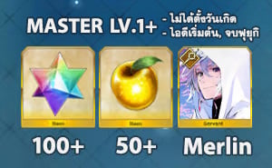 FGO (JP) - ID เริ่มต้น เพชร 100+, Merlin (ฟุยุกิ)