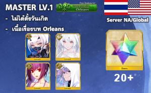 ไอดี FGO NA/Global - Melusine, เลดี้อวาลอน, สกาดี้ ซัมเมอร์,+ 5✰ x 1 , เพชร 20+ (Orleans)