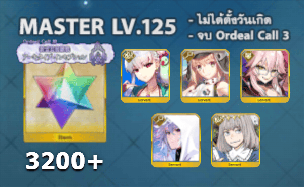 ไอดี FGO (JP) - กามา (ซัมเมอร์), อาเทอเรีย, ทามาโมะ วิซ,+ 5✰ x 2 , เพชร 3200+ (Ordeal Call 3)