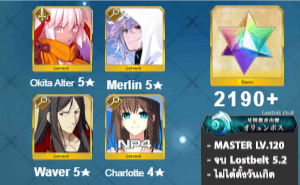 FGO ID (โอกิตะ อัลเตอร์ (ซัมเมอร์), เมอลิน, เวเวอร์, เพชร 2190+)