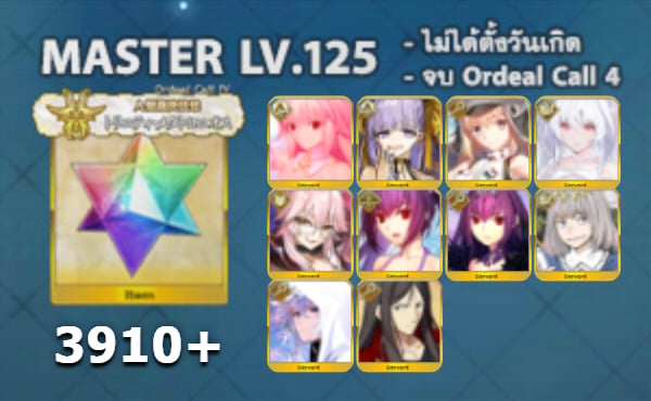 ไอดี FGO (JP) - อัลเควต, BB Dubai, อาเทอเรีย,+ 5✰ x 7 , เพชร 3910+ (Ordeal Call 4)